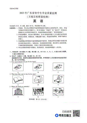 2023年广东省中山市2023年大湾区初中学业水平检测（一轮）一模英语试题 - 副本.pdf