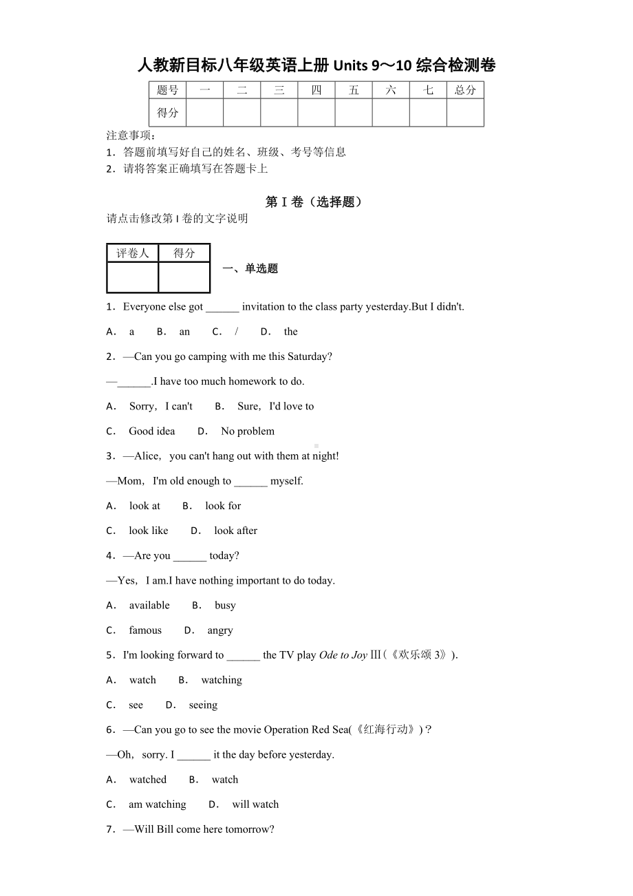 人教新目标八年级英语上册第一学期Units-9～10单元测试题综合检测卷.docx_第1页