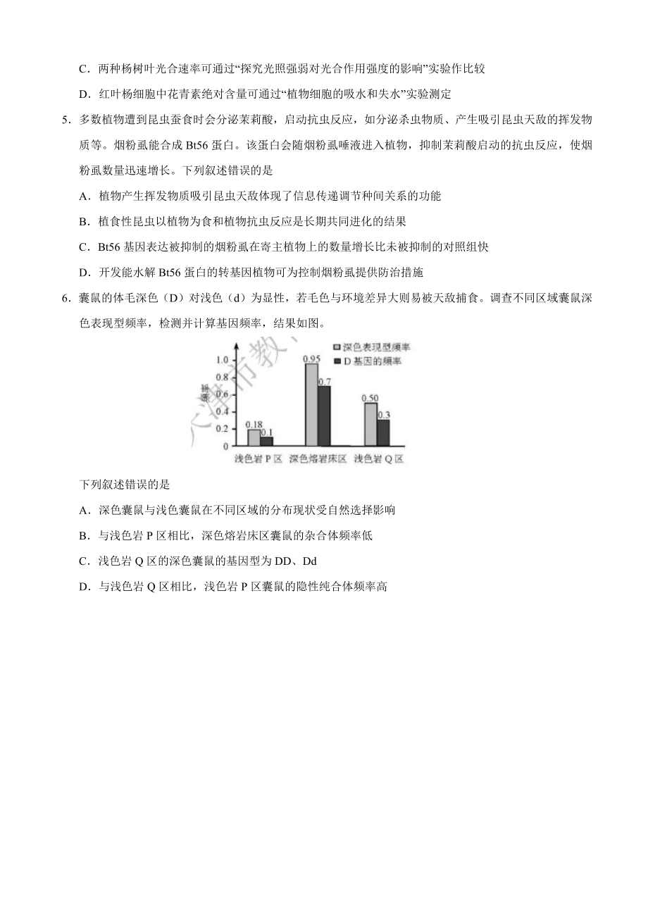 2019年天津卷理综生物高考试题(精校版).docx_第2页