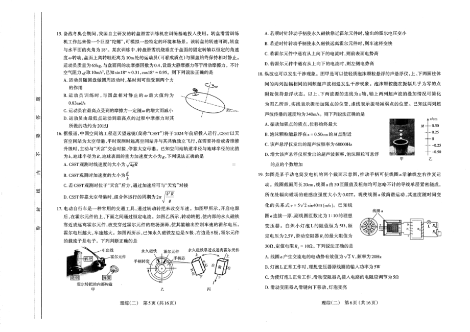 2023届山西省太原市等2地高三下学期二模理综试题.pdf_第3页