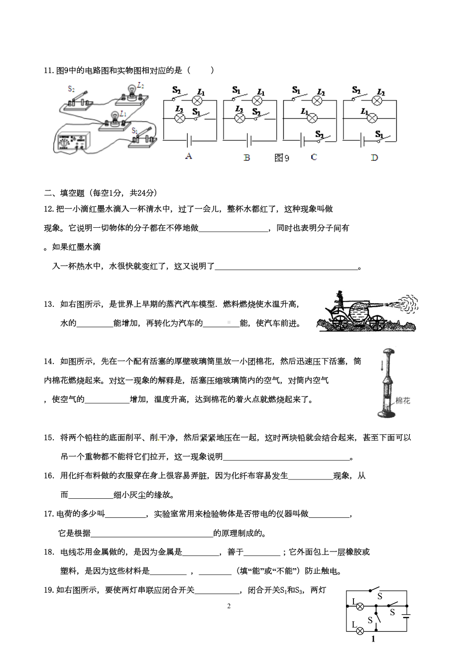 九年级物理13至15章测试卷(DOC 5页).doc_第2页