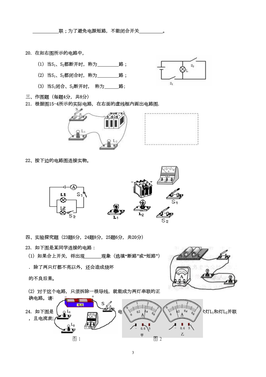 九年级物理13至15章测试卷(DOC 5页).doc_第3页