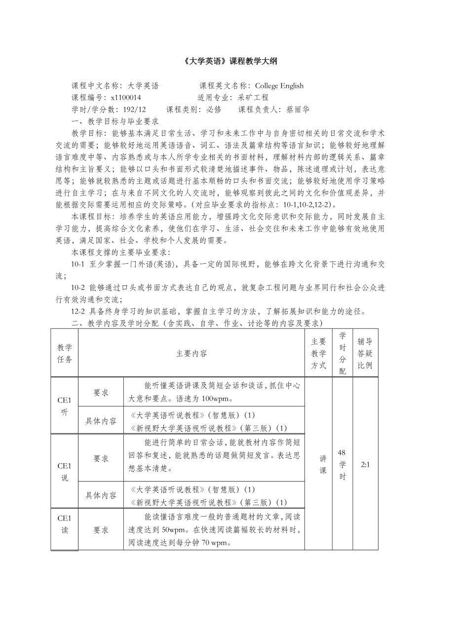 《大学英语》课程教学大纲.doc_第1页