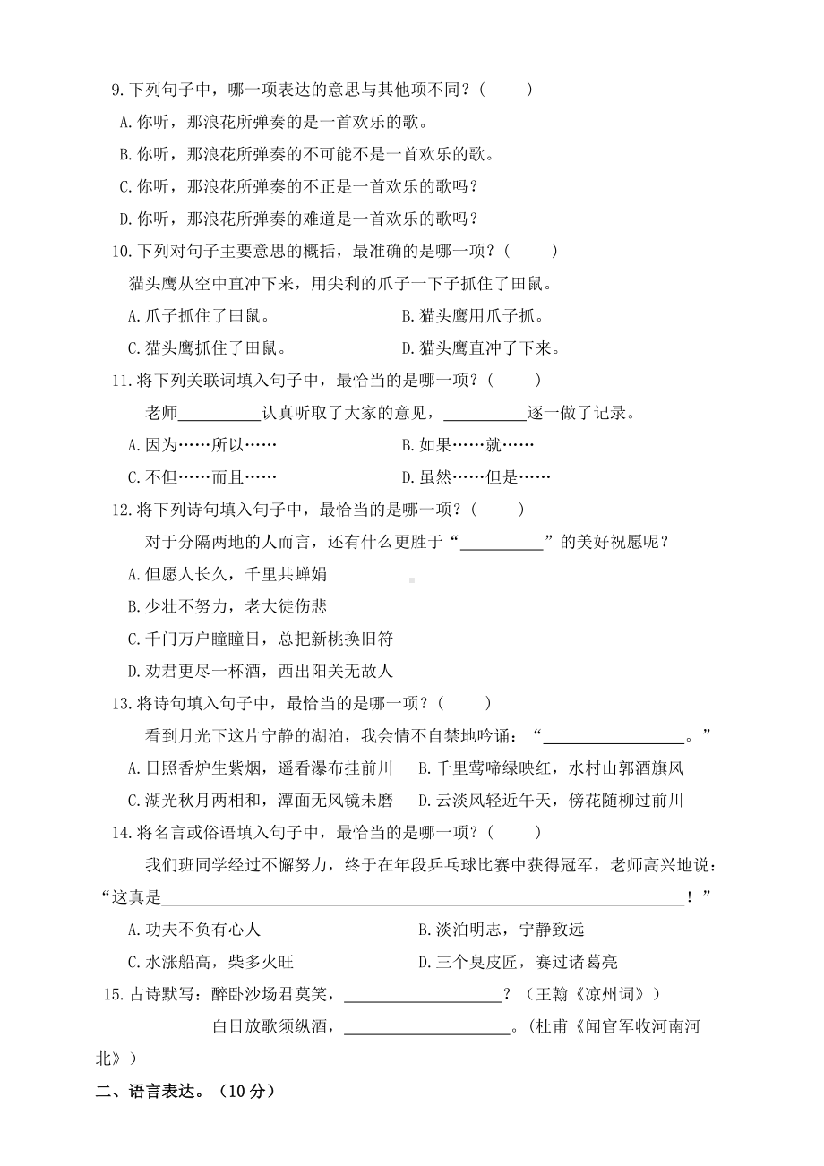 2020年人教部编版小学语文毕业考试模拟试题-(含答案).doc_第2页