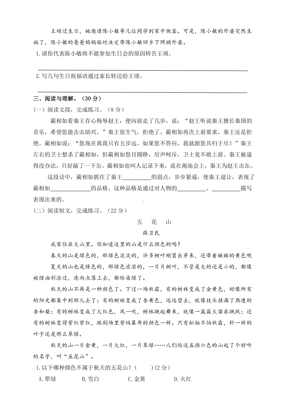 2020年人教部编版小学语文毕业考试模拟试题-(含答案).doc_第3页