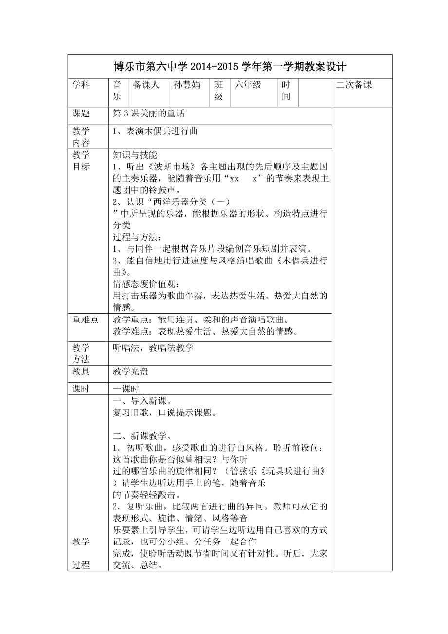 第11册教案（3-8完整）.doc_第1页