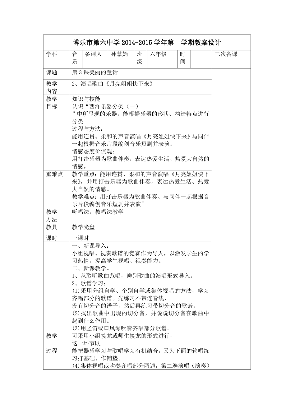 第11册教案（3-8完整）.doc_第3页