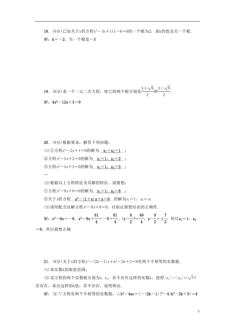 八年级数学下册第2章一元二次方程测试题(新版)浙教版（含答案）(DOC 5页).doc_第3页