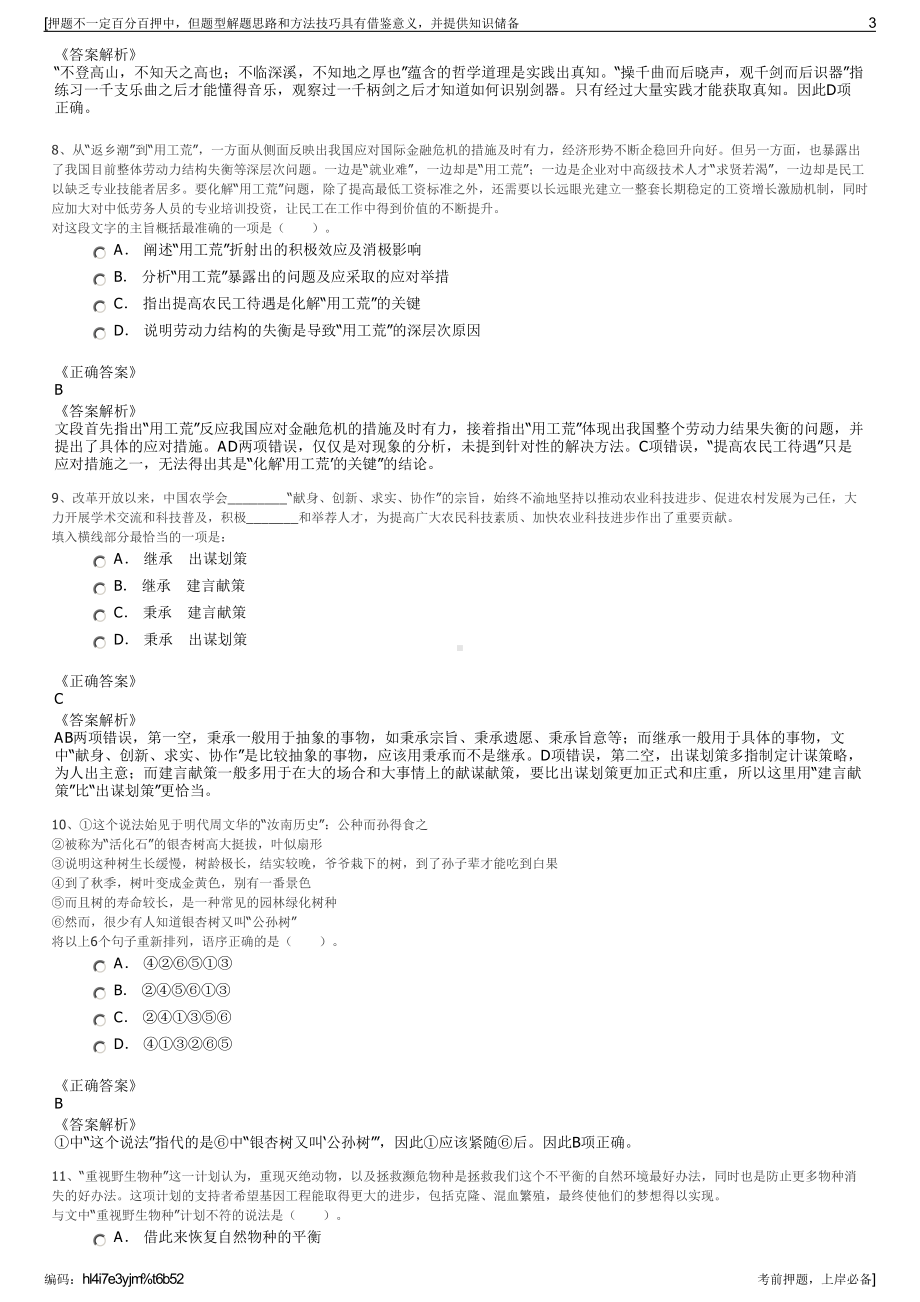 2023年中国太平洋保险常州分公司招聘笔试冲刺题（带答案解析）.pdf_第3页