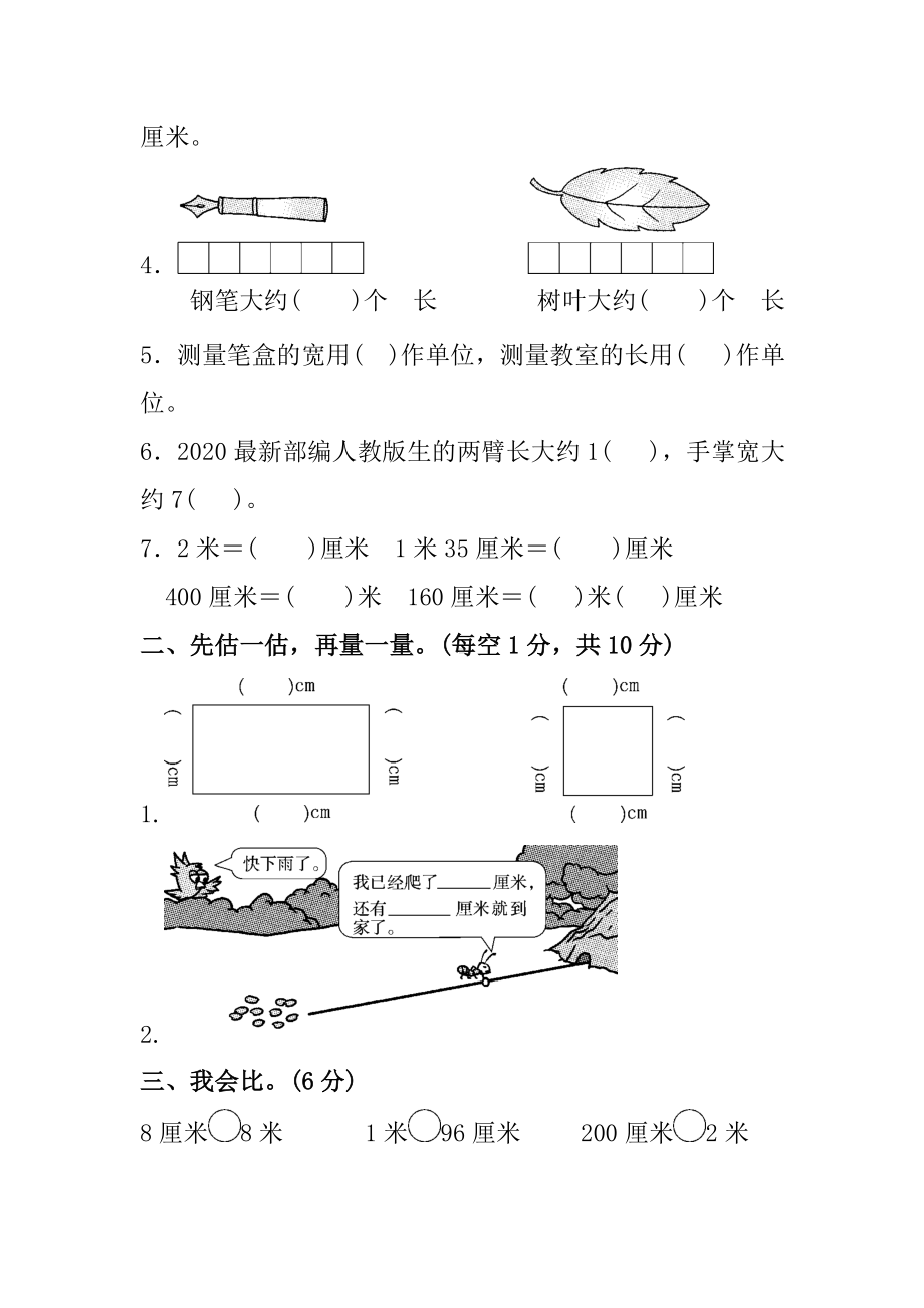 2020最新部编人教版二年级数学上册第一单元试卷(附答案).doc_第2页