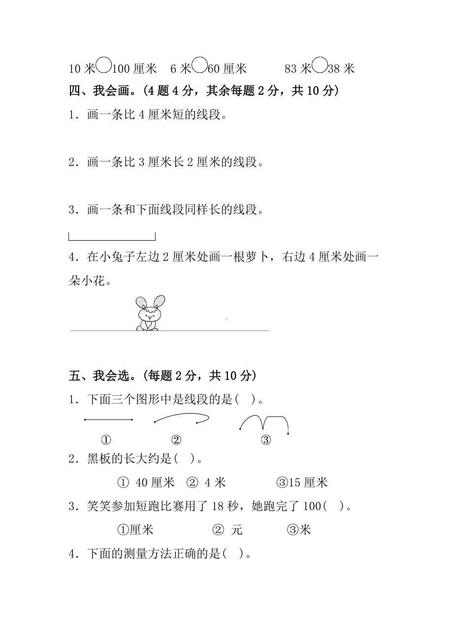 2020最新部编人教版二年级数学上册第一单元试卷(附答案).doc_第3页