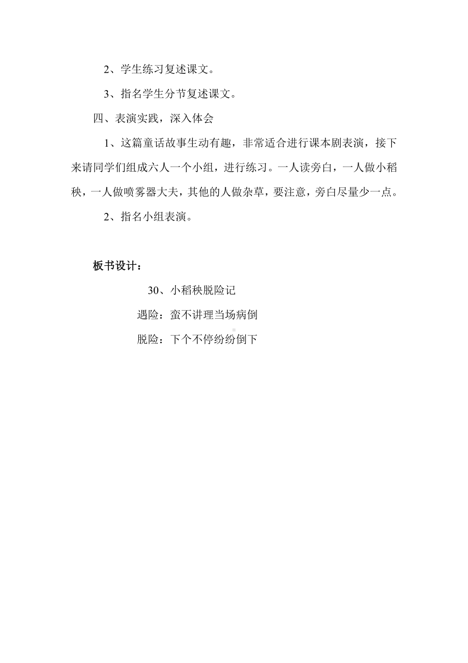 小稻秧脱险教案.doc_第3页