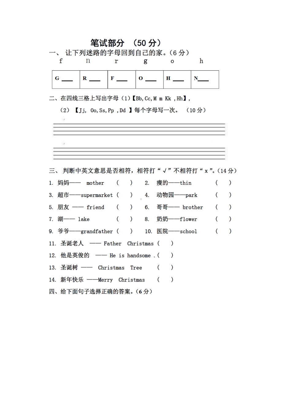 人教版二年级上册英语期末测试卷四.docx_第3页