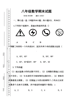 八年级上册数学期末考试试题卷及答案(DOC 11页).doc