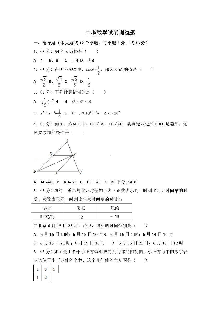 全国各地中考数学真题试卷(含答案解析)-(131).doc_第1页