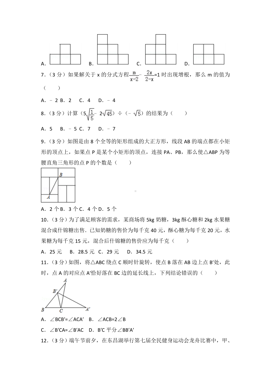 全国各地中考数学真题试卷(含答案解析)-(131).doc_第2页