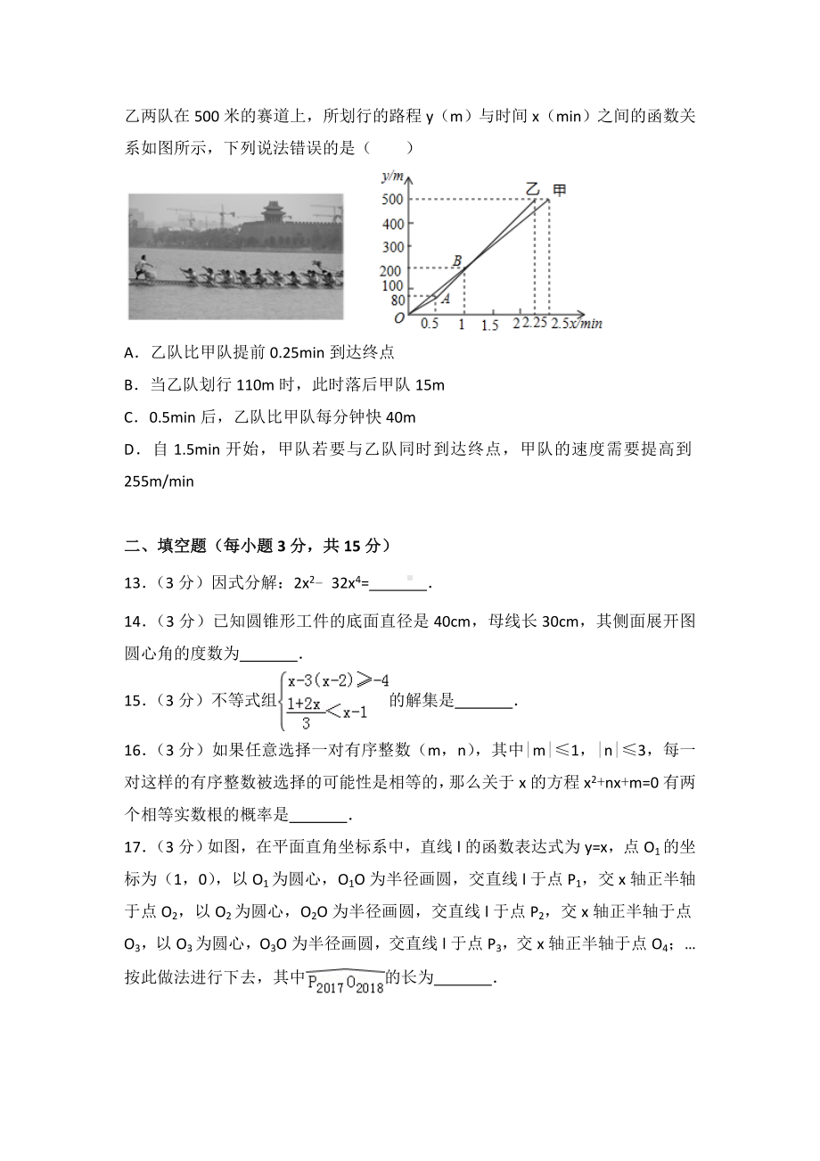 全国各地中考数学真题试卷(含答案解析)-(131).doc_第3页