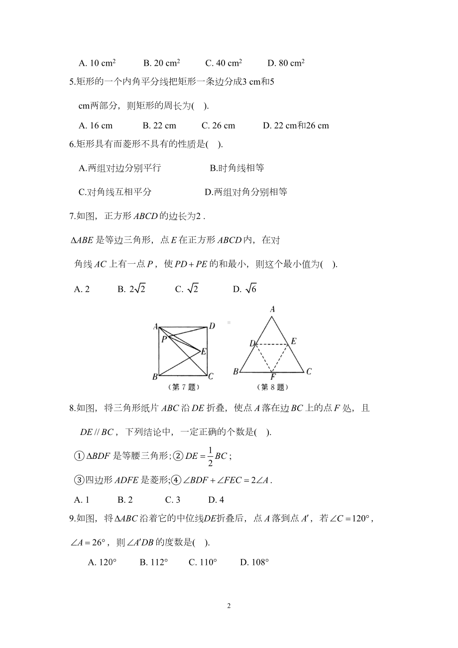 八年级数学中心对称图形—平行四边形练习题及答案(DOC 10页).doc_第2页