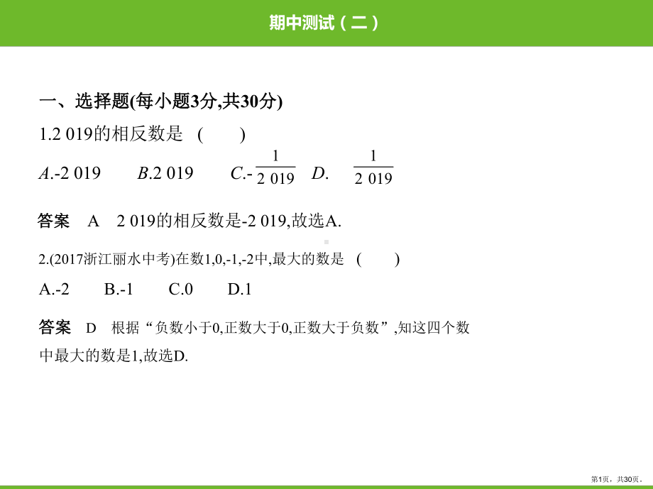 人教版数学七年级上册期中期末测试期中测试二.ppt_第1页