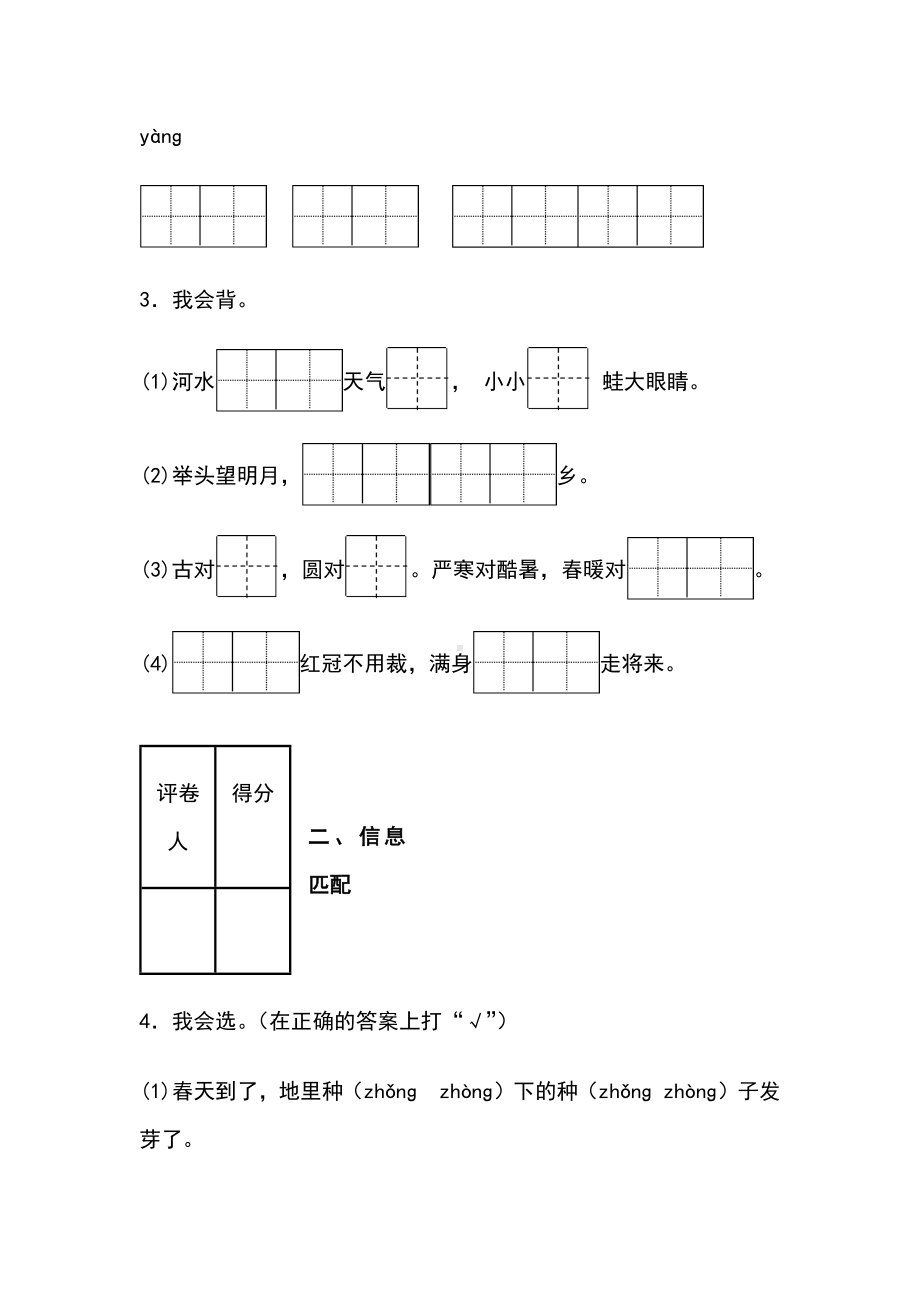 2020部编版语文一年级下册《期末考试卷》(带答案).docx_第2页