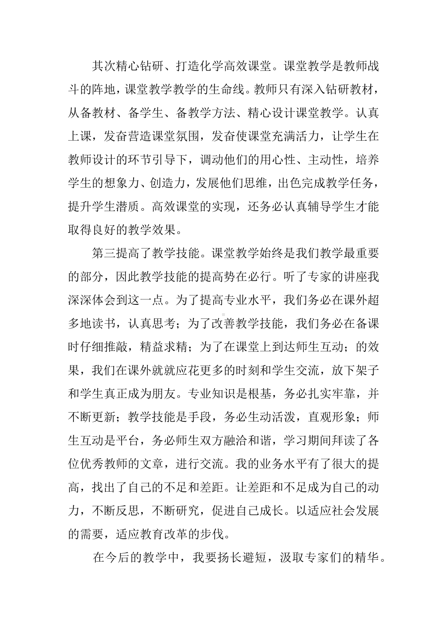 2020年教师培训学习心得体会三篇.docx_第2页