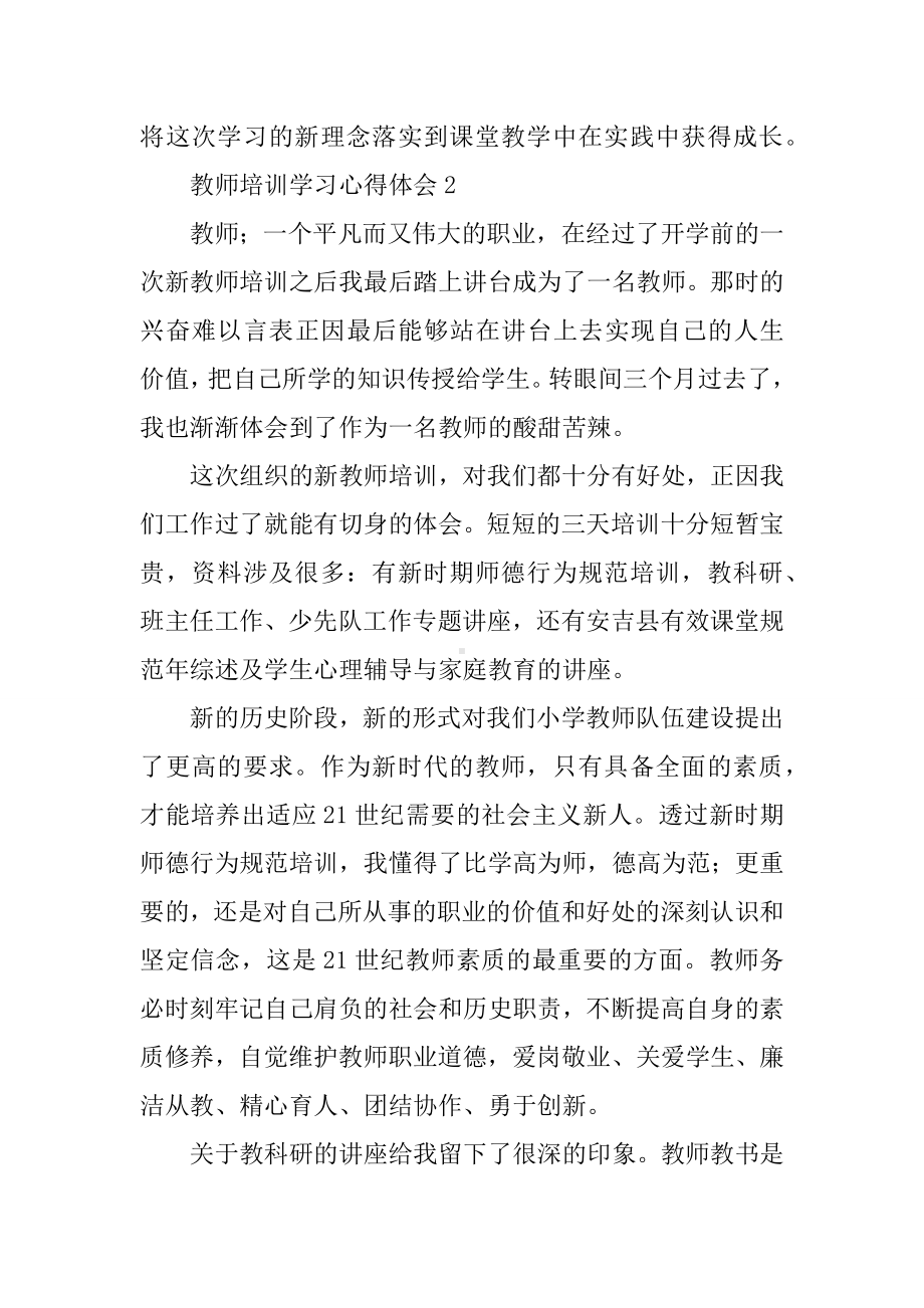 2020年教师培训学习心得体会三篇.docx_第3页