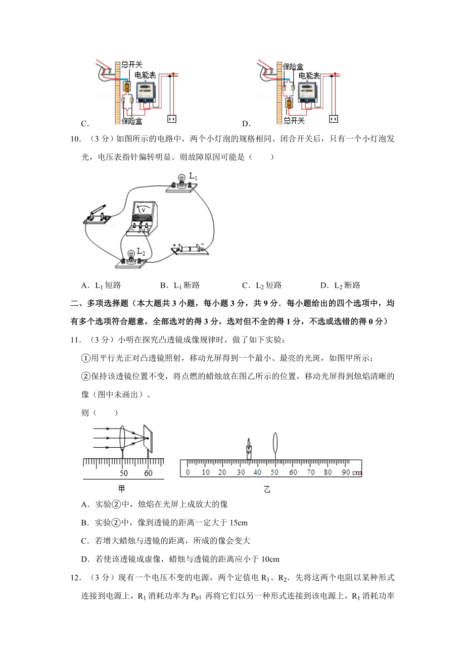 2019年天津市中考物理试卷及答案.doc_第3页