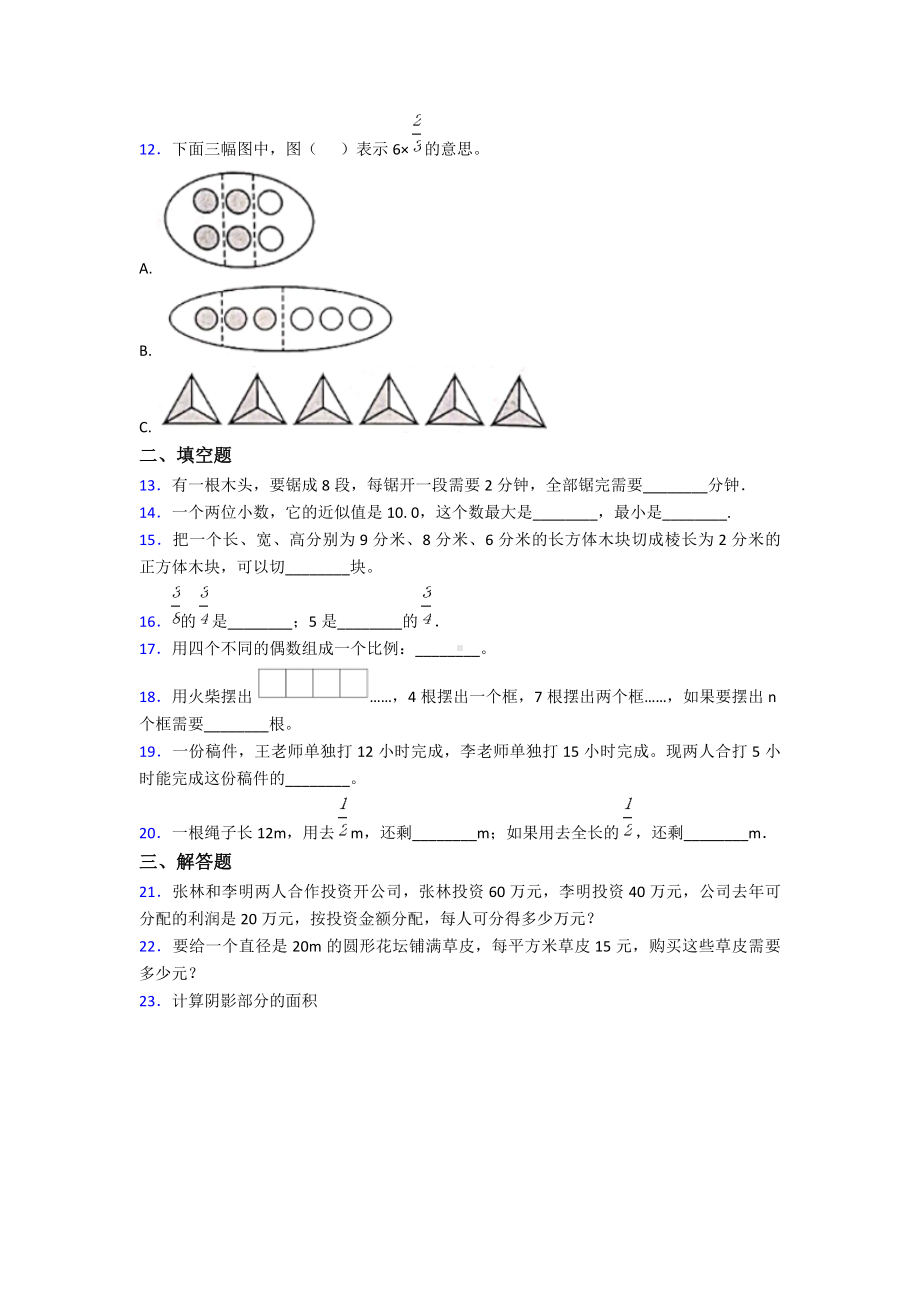 2020年湛江市小学数学小升初模拟试题带答案.doc_第2页