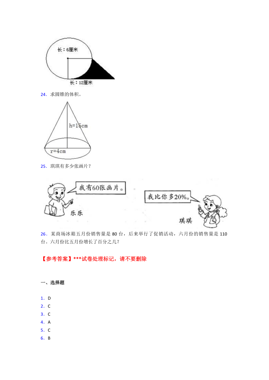 2020年湛江市小学数学小升初模拟试题带答案.doc_第3页