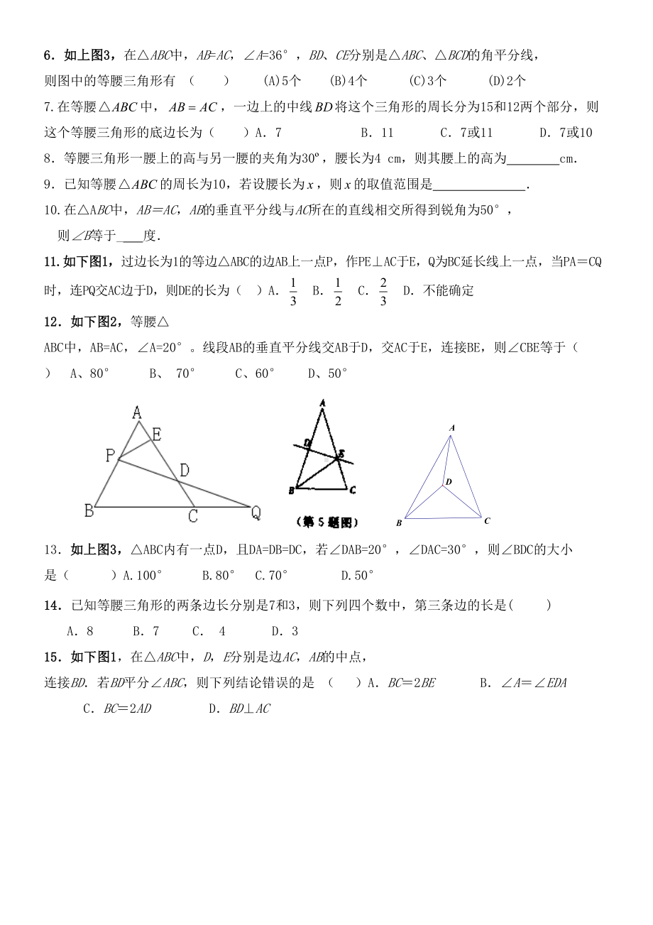 八年级数学下等腰三角形和等边三角形培优练习题(DOC 12页).doc_第2页