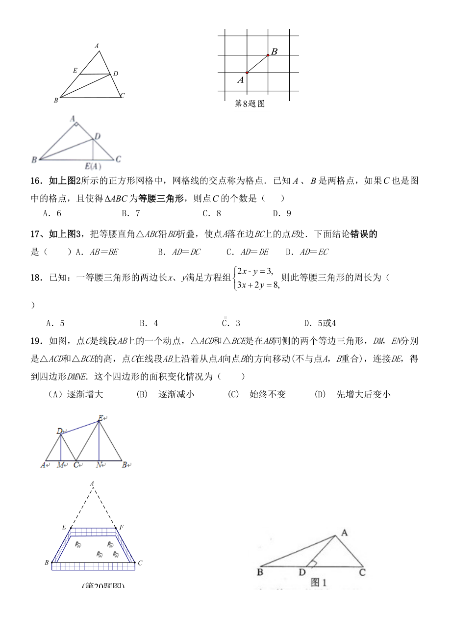 八年级数学下等腰三角形和等边三角形培优练习题(DOC 12页).doc_第3页