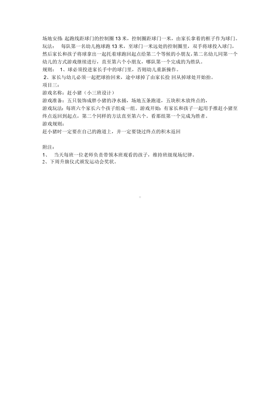 大班语言《猴子学样》教学设计.doc_第2页