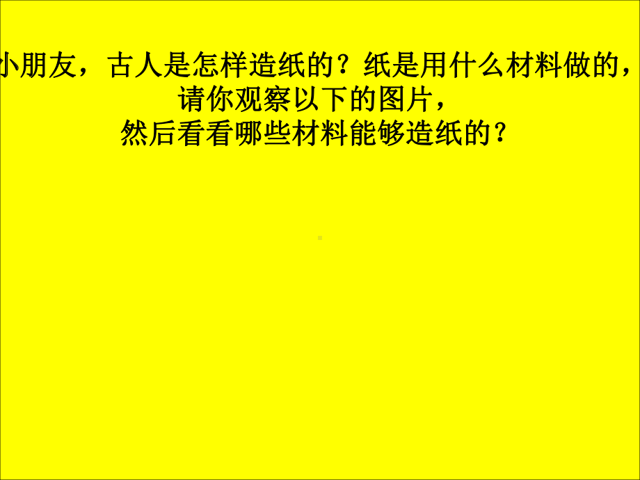 幼儿园中班科学课件：纸的秘密.ppt_第2页