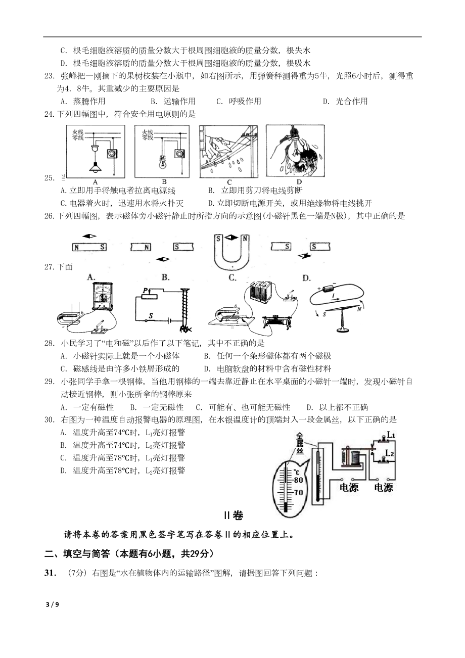 八年级下册科学期末测试试卷(DOC 8页).docx_第3页