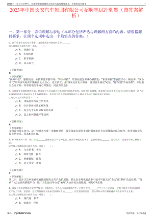 2023年中国长安汽车集团有限公司招聘笔试冲刺题（带答案解析）.pdf