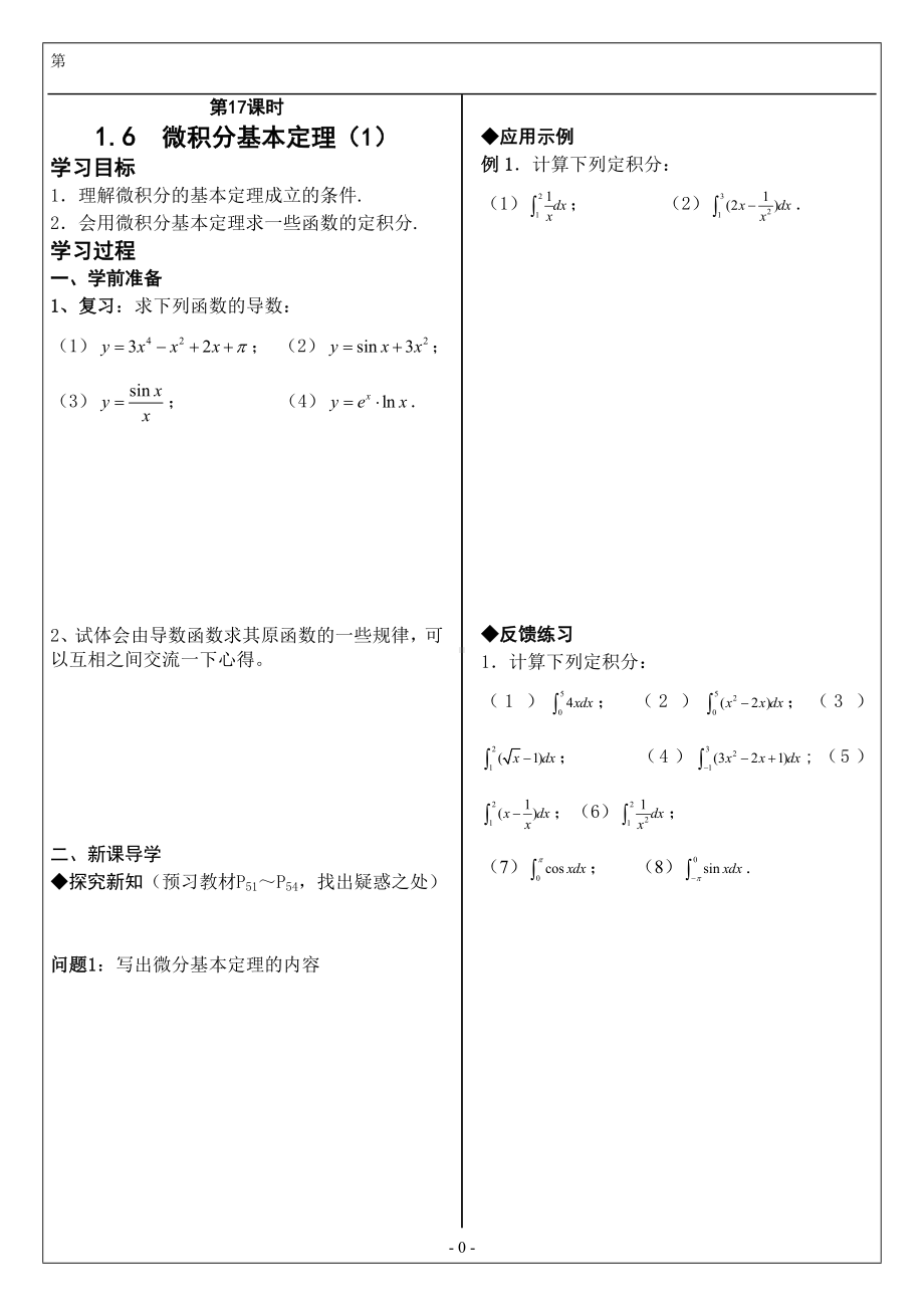 微积分导学案.doc_第1页