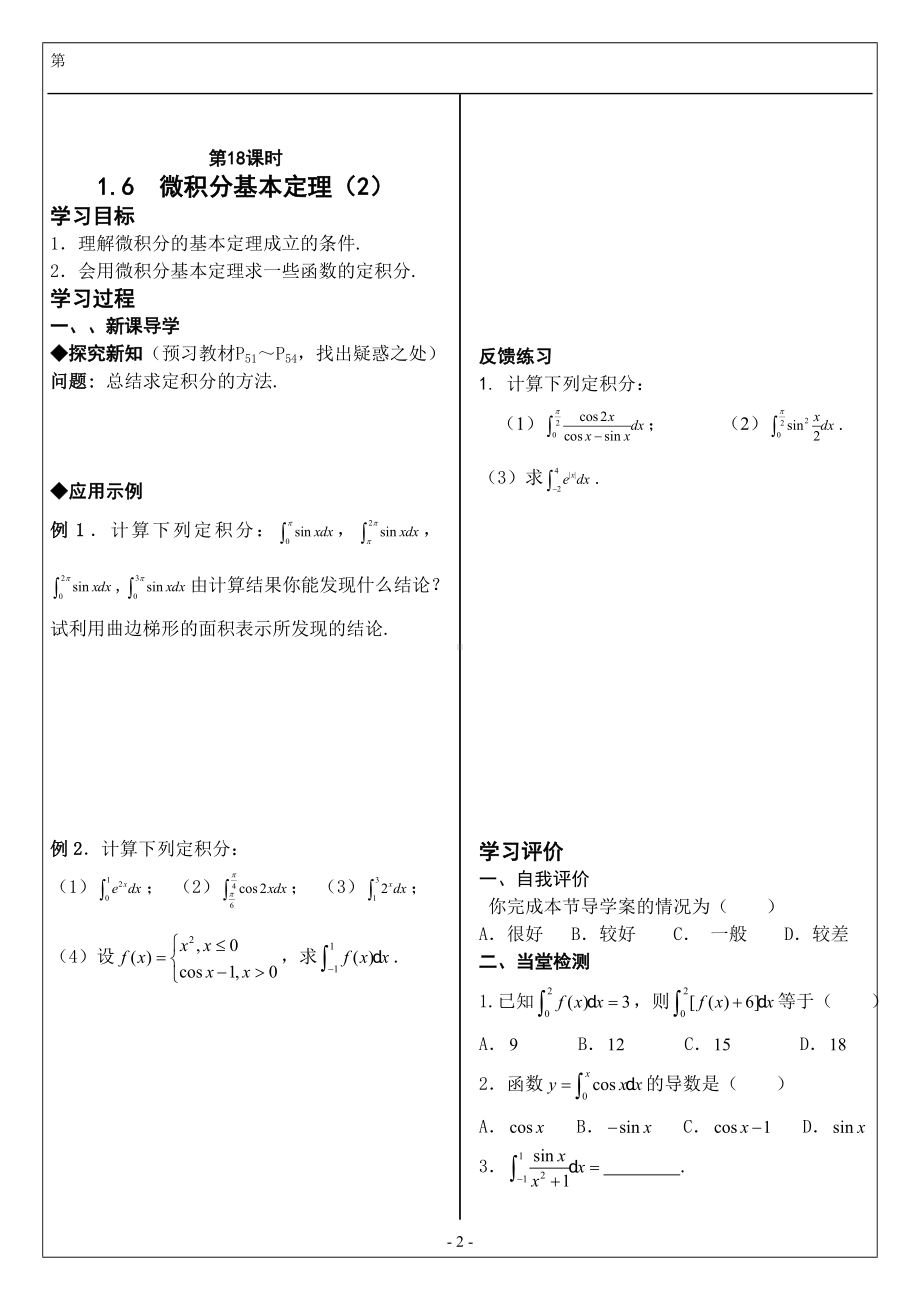 微积分导学案.doc_第3页