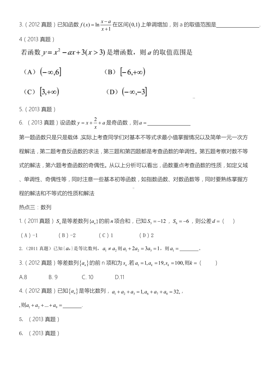 体育单招文化课数学考点分析及答习题策略.doc_第2页