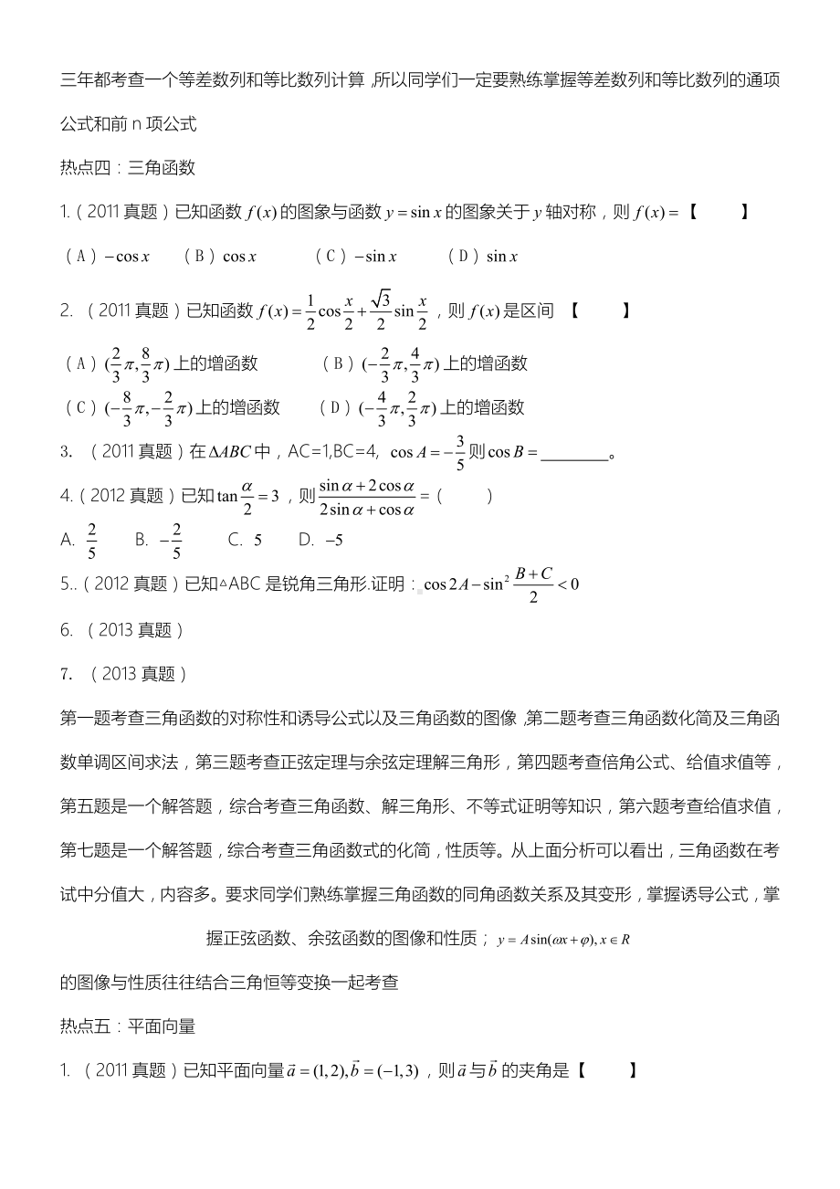 体育单招文化课数学考点分析及答习题策略.doc_第3页