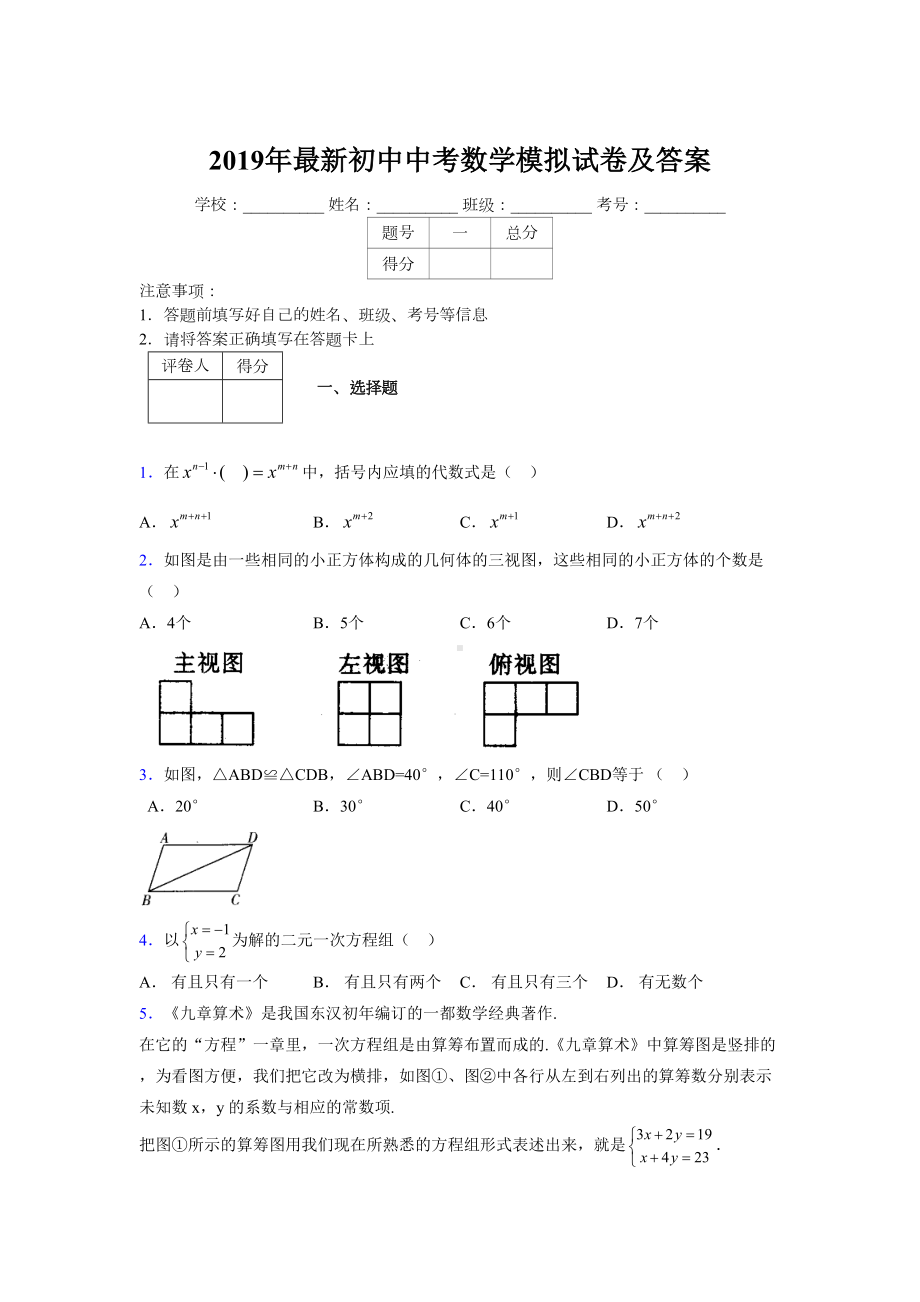 2019年最新初中中考数学模拟试卷及答案9964460.doc_第1页