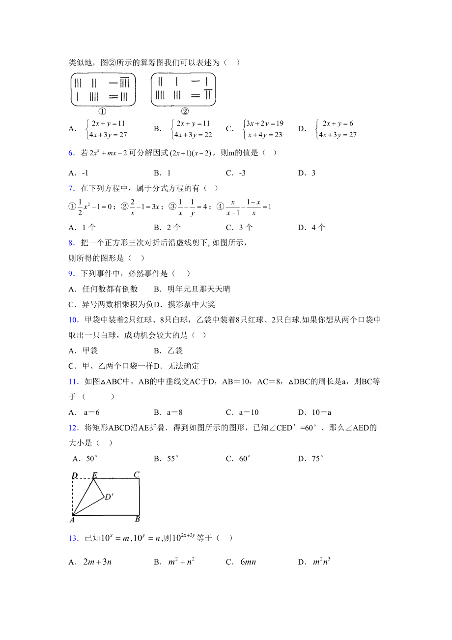 2019年最新初中中考数学模拟试卷及答案9964460.doc_第2页