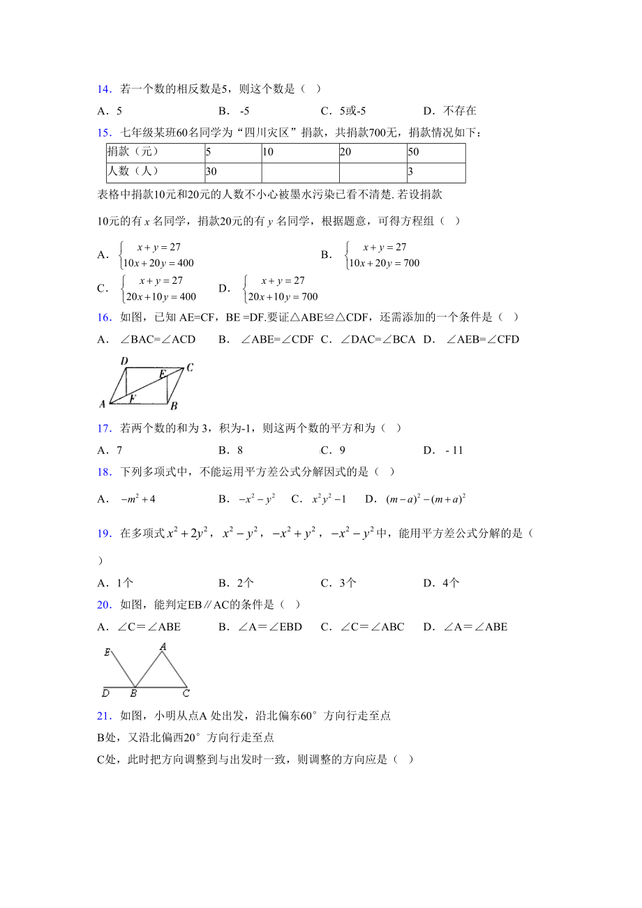 2019年最新初中中考数学模拟试卷及答案9964460.doc_第3页