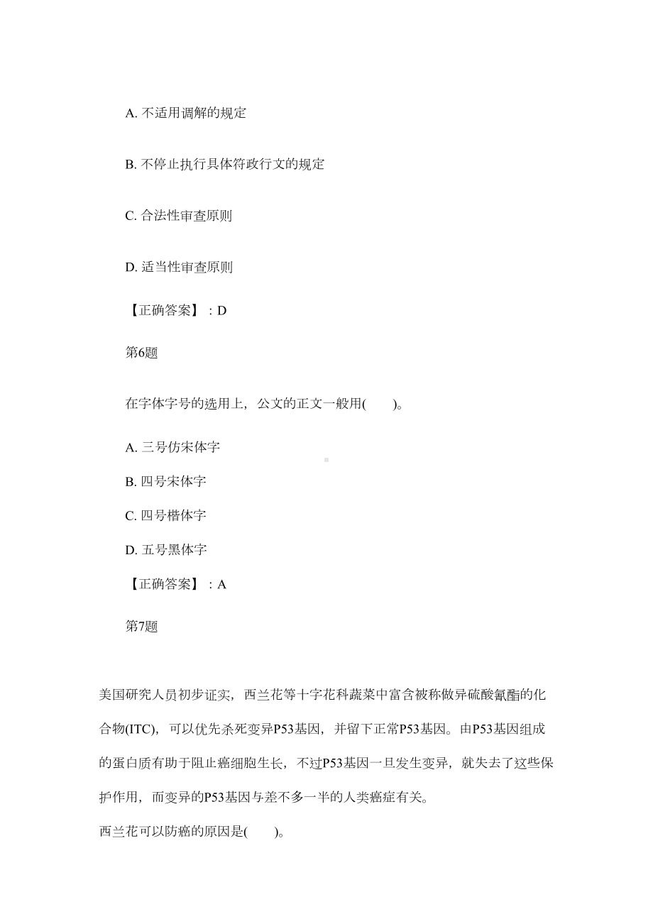 公共基础知识真题演练汇总(DOC 8页).docx_第3页