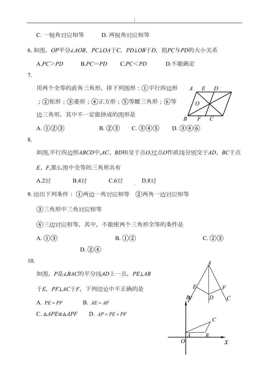 全等三角形单元检查检验测试题(含规范标准答案)(DOC 10页).doc_第2页