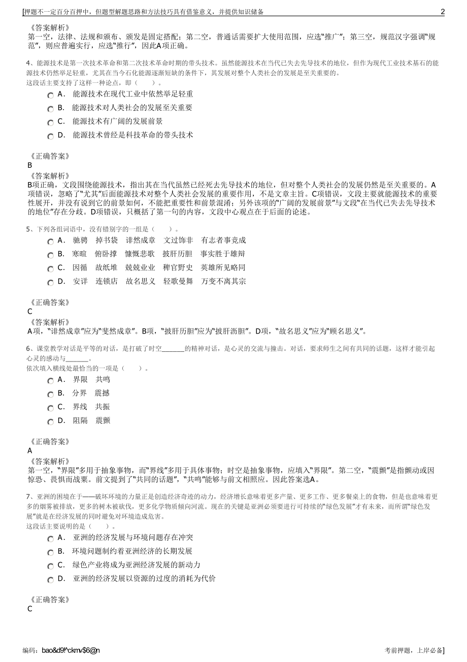 2023年陕西循天广播技术有限公司招聘笔试冲刺题（带答案解析）.pdf_第2页