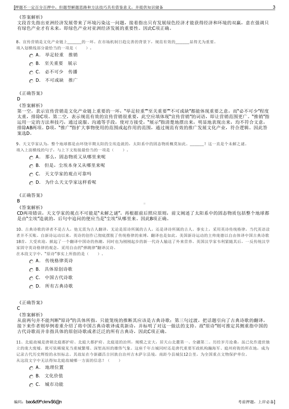 2023年陕西循天广播技术有限公司招聘笔试冲刺题（带答案解析）.pdf_第3页