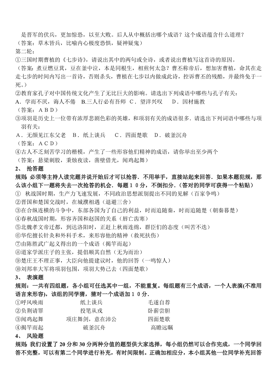 成语历史故事教学设计.doc_第2页