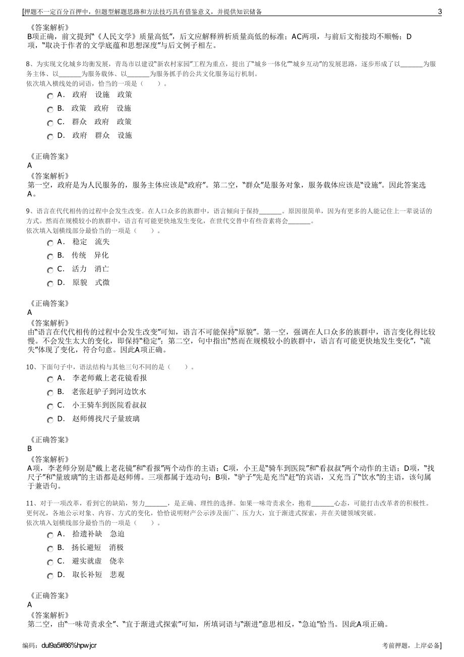 2023年云南三川电站管理有限公司招聘笔试冲刺题（带答案解析）.pdf_第3页