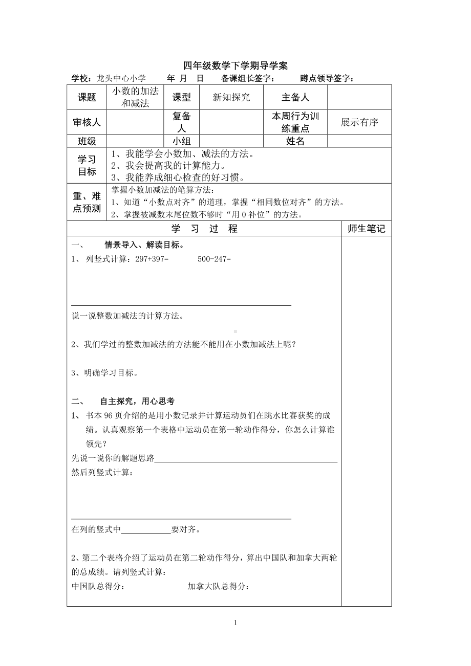 数四下六单元导学案.doc_第1页