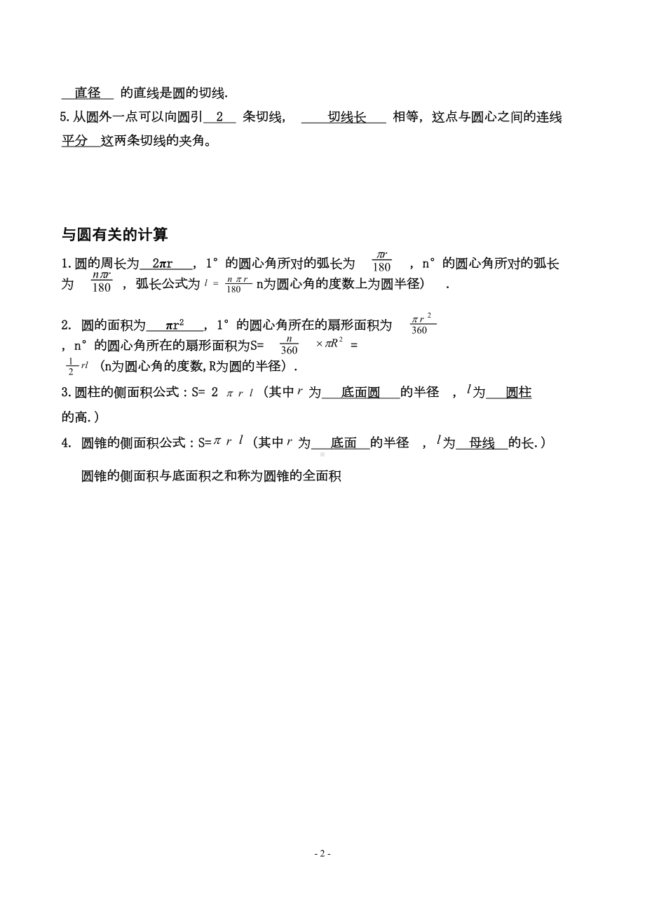 九年级圆知识点及习题含答案(DOC 12页).doc_第2页